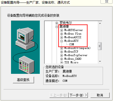 PLC远程监控及组态解决方案查找界面