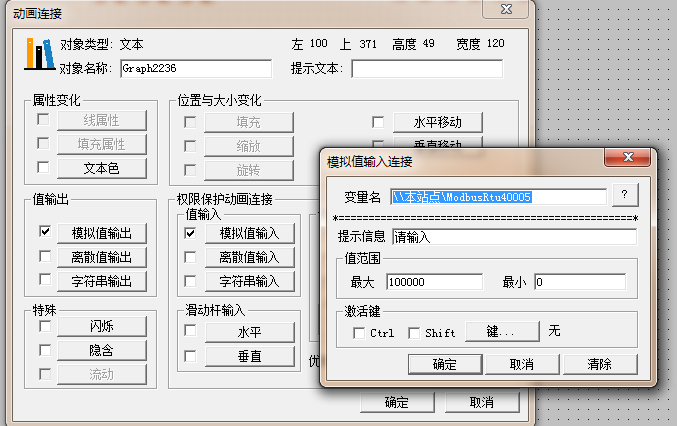 PLC远程监控及组态解决方案输入链接界面